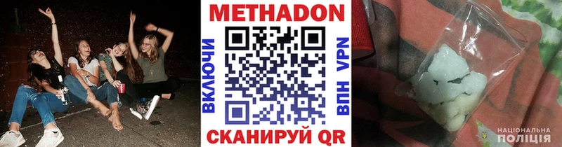 Метадон methadone  Купить закладки  Называевск 